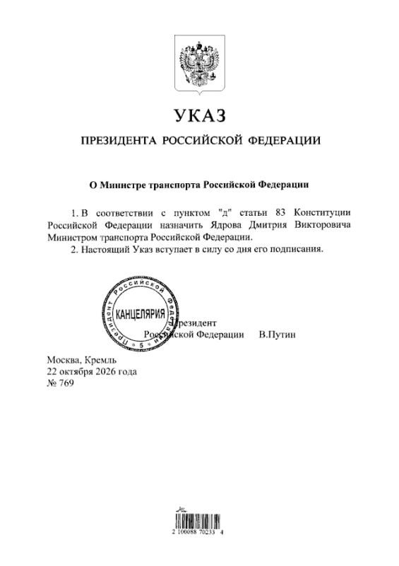 Путин назначил Дмитрия Ядрова главой Минтранса, сообщает РИА Новости