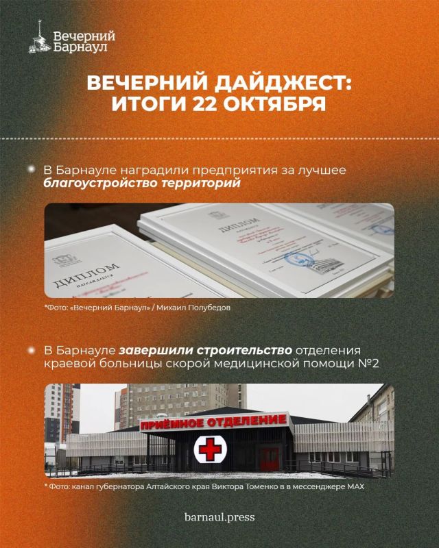 Награждение барнаульских предприятий за благоустройство территорий, открытие «Парты Героя» в лицее №73 и контроль дорожной обстановки в городе Награждение барнаульских предприятий за благоустройство территорий, открытие «Парты Героя» в лицее №73 и контроль дорожной обстановки в городе