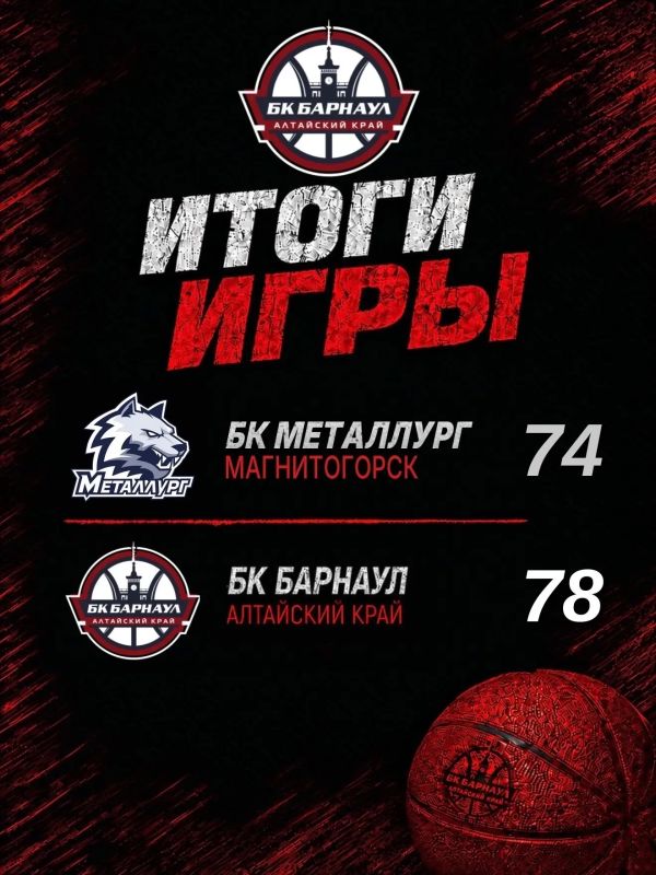 БК «Барнаул» одержал первую победу в сезоне