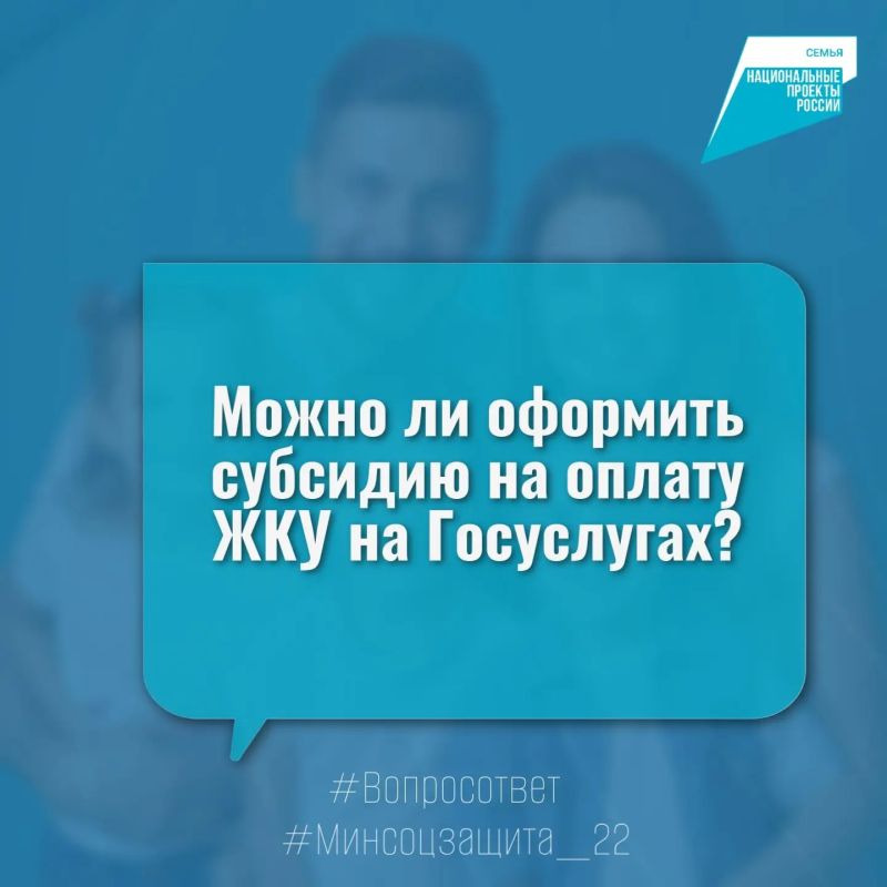 Можно ли оформить субсидию на оплату ЖКУ на Госуслугах?