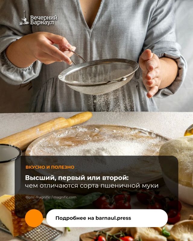 На упаковке пшеничной муки есть одно из нескольких обозначений: высший, первый или второй сорт
