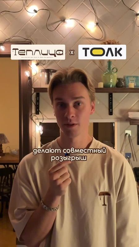 Друзья, "Толк" совместно с "Теплицей" проводит очень тёплый и осенний розыгрыш в Instagram*