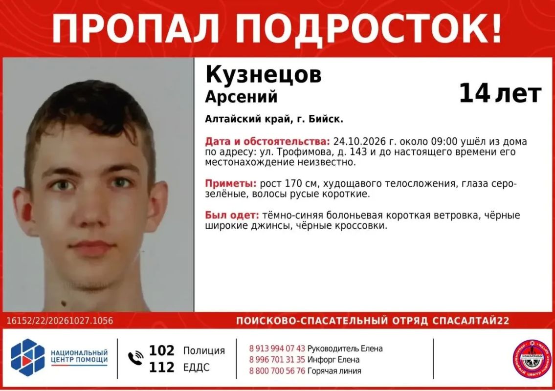 14-летнего подростка уже 3 дня ищут в Бийске