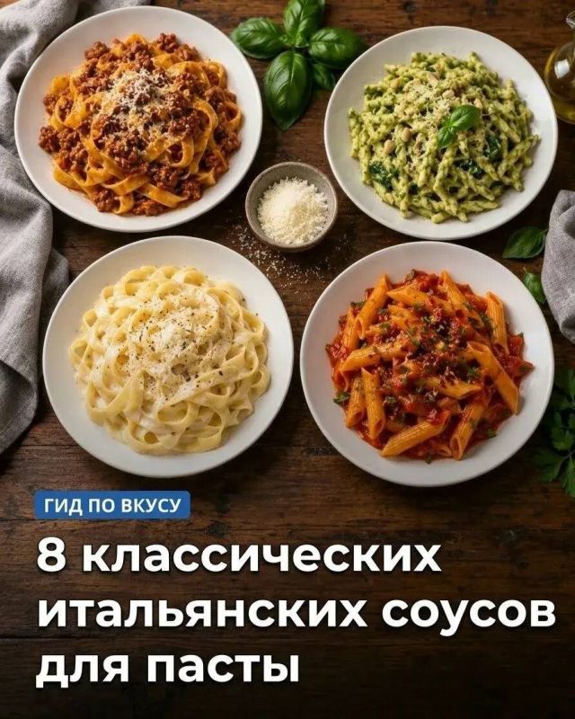 Соус решает всё: как раскрыть вкус пасты