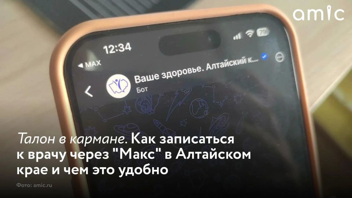 В Алтайском крае продолжают развивать инструменты для записи к врачу, которые появились в течение последнего года