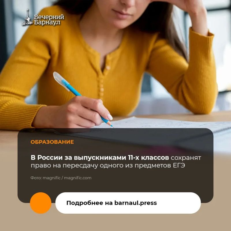 Право на пересдачу одного из предметов ЕГЭ до конца экзаменационной кампании останется за школьниками в 2027 году