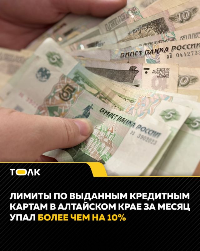 Лимиты по новым кредиткам в Алтайском крае за месяц просели более чем на 10%