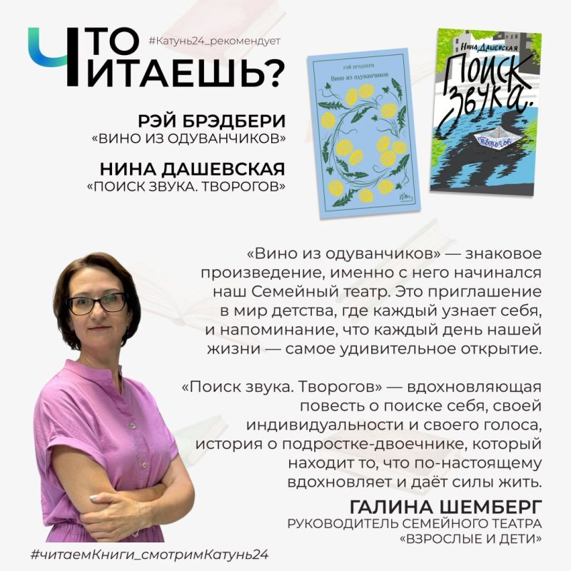 А что читаете вы? . Сегодня своими рекомендациями со зрителями «Катунь 24» делится руководитель семейного театра «Взрослые и дети» Галина Шемберг