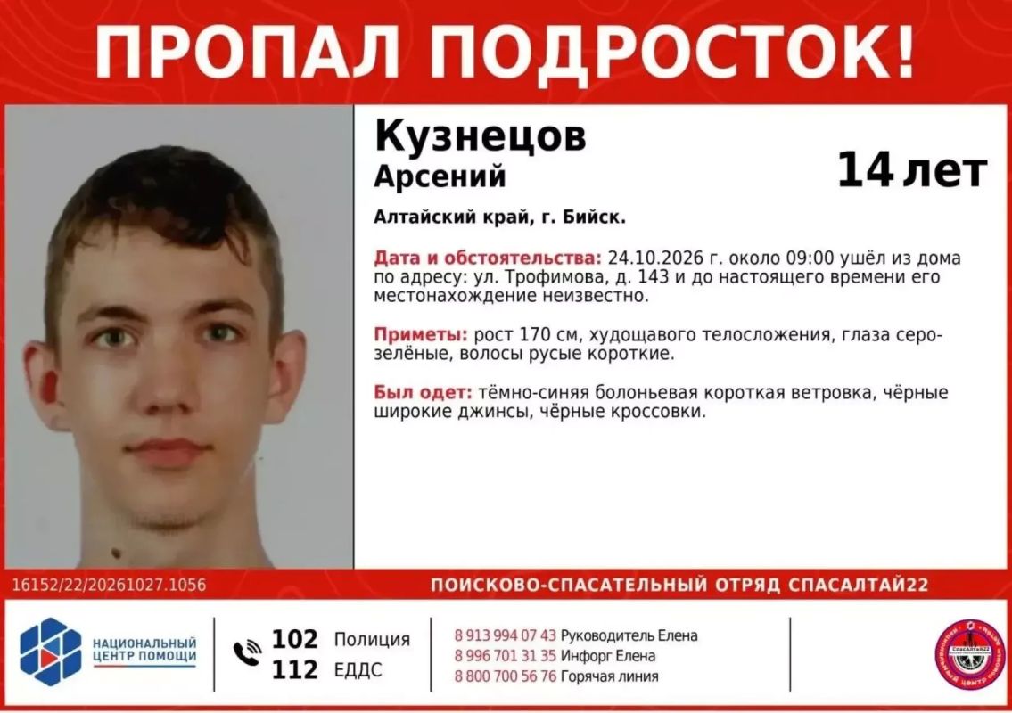В Бийске разыскивают 14-летнего Арсения Кузнецова