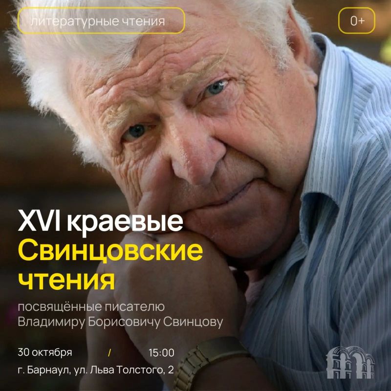 XVI краевые Свинцовские чтения пройдут в столице Алтайского края
