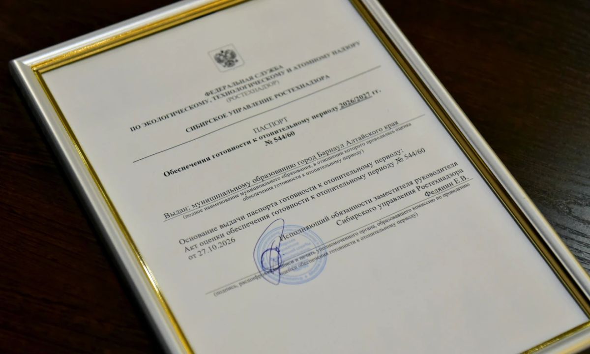 Сибирское управление Ростехнадзора провело оценку подготовки муниципального образования Алтайского края «городской округ город Барнаул» к отопительному периоду 2026–2027 годов