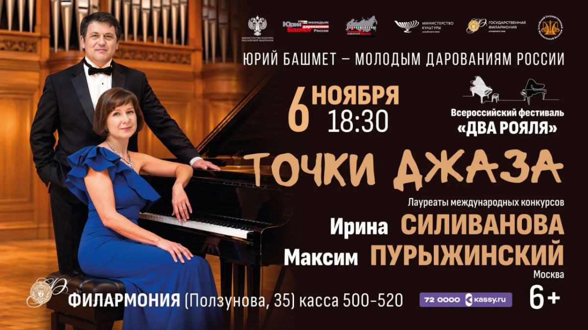 Два рояля, один ритм. В Барнауле устроят вечер яркого джаза