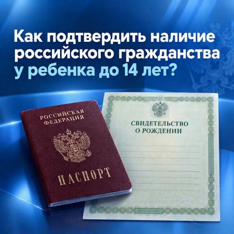 Как подтвердить наличие российского гражданства у ребенка до 14 лет?