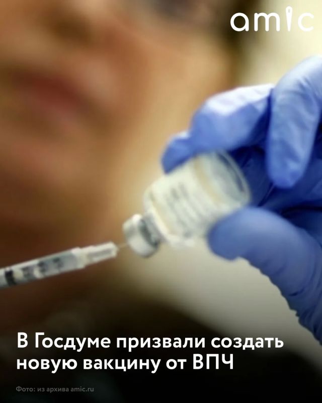 Госдуме считают, что необходимо создать девятикомпонентную вакцину от ВПЧ в России
