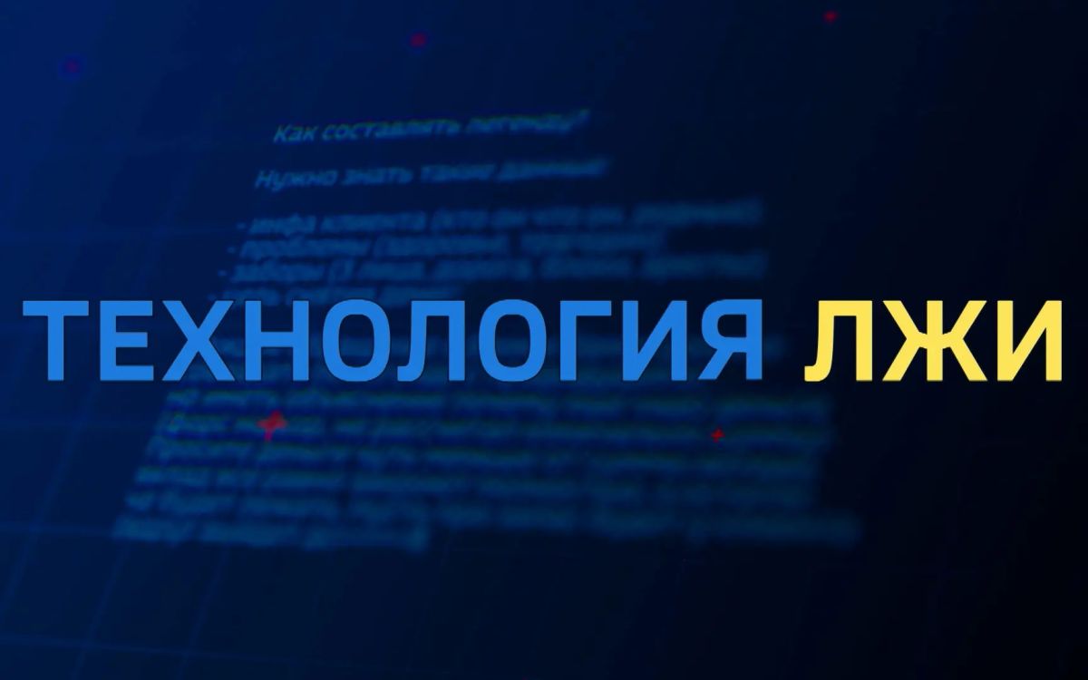 "Технология лжи": всё о схемах мошенников и о том, как не стать их жертвой