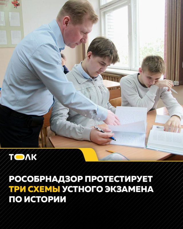 Рособрнадзор начал тестирование трех форматов устного экзамена по истории для девятиклассников