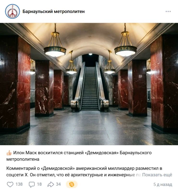 Аккаунт Барнаульского метрополитена в соцсетях вновь заработал Аккаунт Барнаульского метрополитена в соцсетях вновь заработал