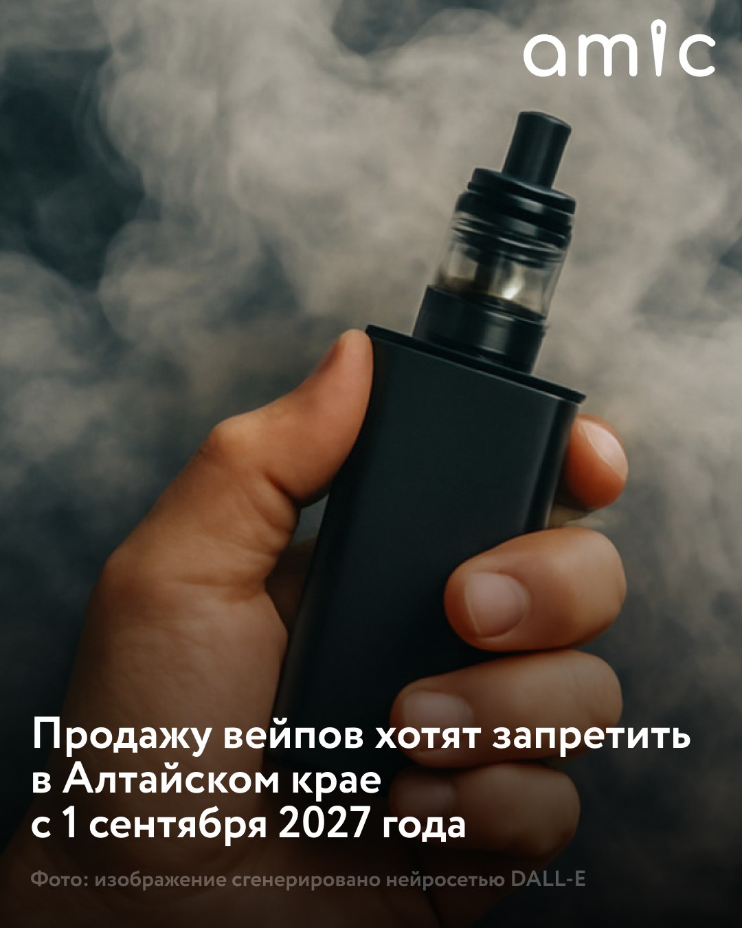 В Алтайском крае хотят запретить продажу вейпов с сентября 2027 года