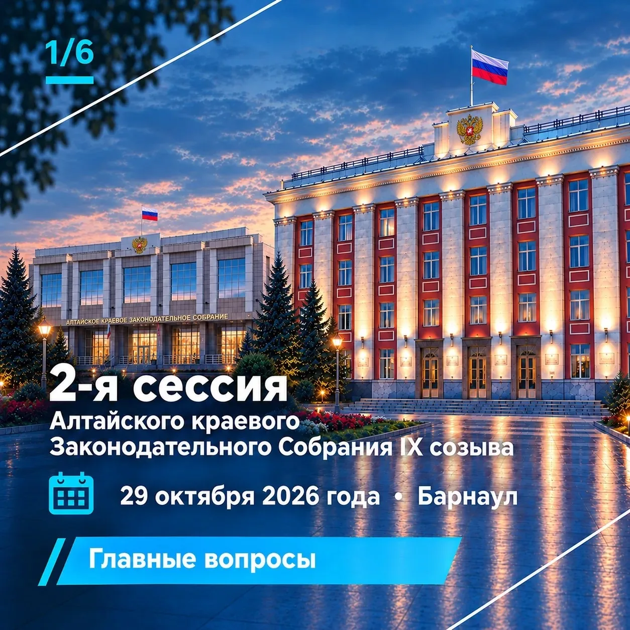 Инициативы Губернатора по социальным и экономическим вопросам поддержаны на октябрьской сессии парламента
