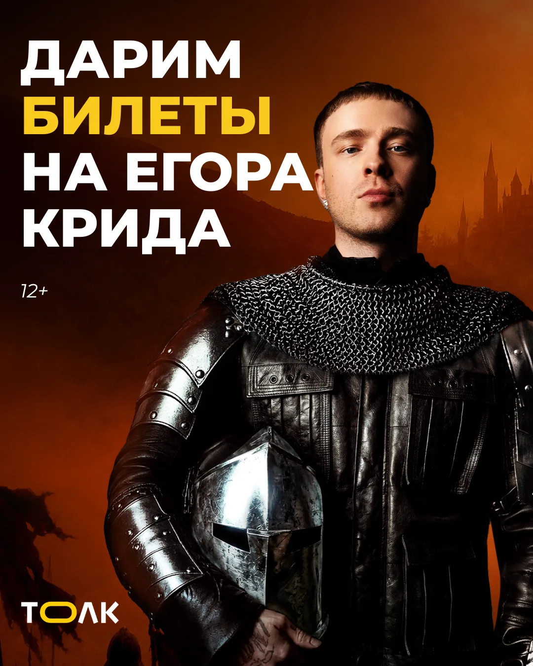 Дарим билеты на концерт Егора Крида в Барнауле (12+)
