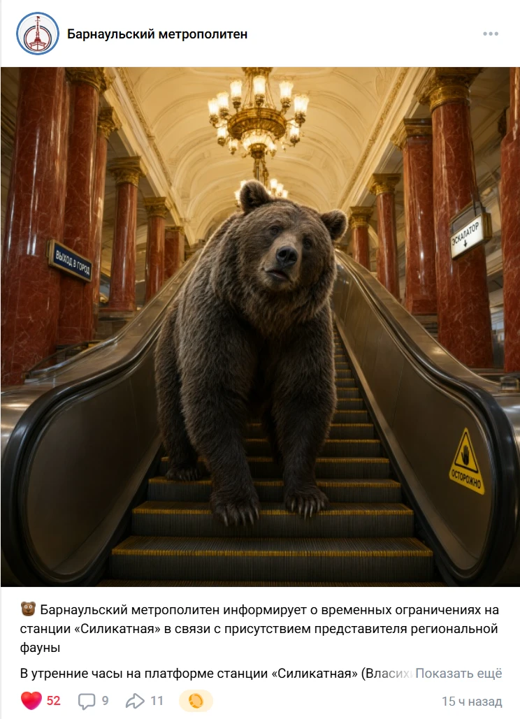 Аккаунт Барнаульского метрополитена в соцсетях вновь заработал