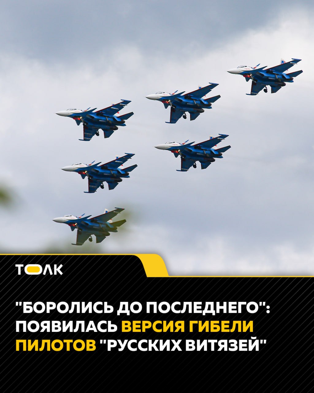 Летчики «Русских Витязей» могли пытаться вывести Су-30СМ из штопора перед крушением