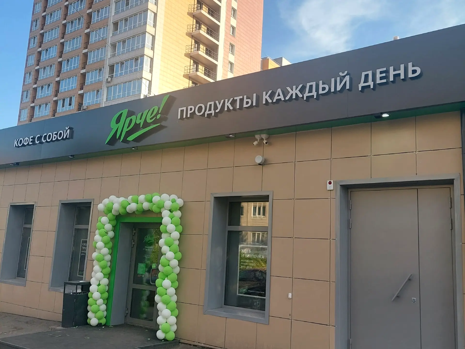 Сеть «Ярче» закрывает интернет-магазин для всех регионов