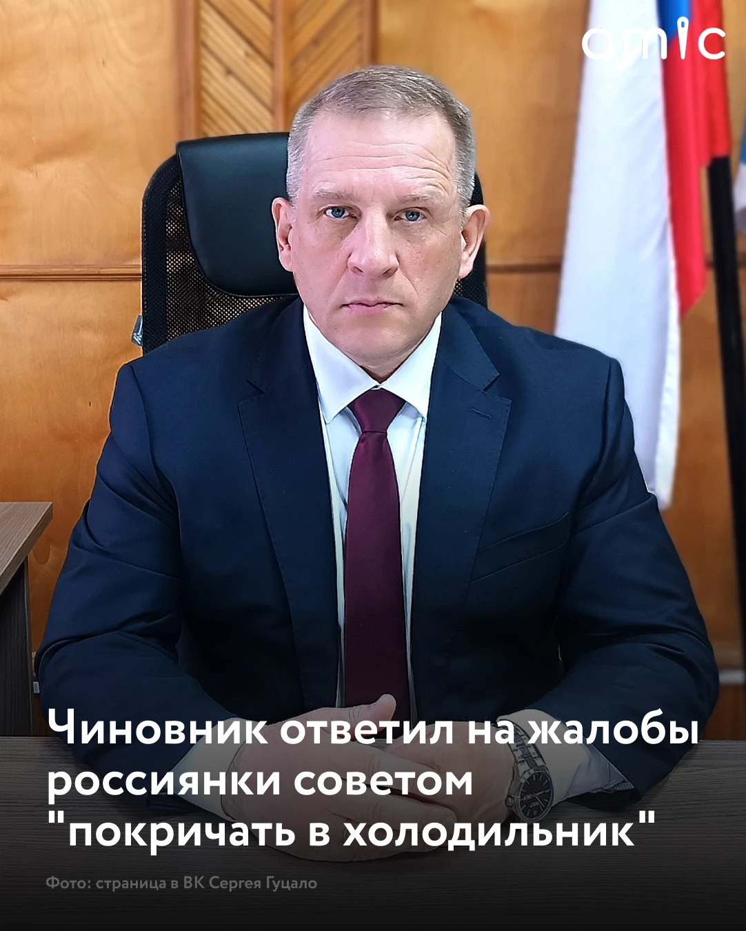 Глава Верхнетоемского округа Архангельской области Сергей Гуцало вступил в публичную перепалку с жительницей Северодвинска в социальных сетях