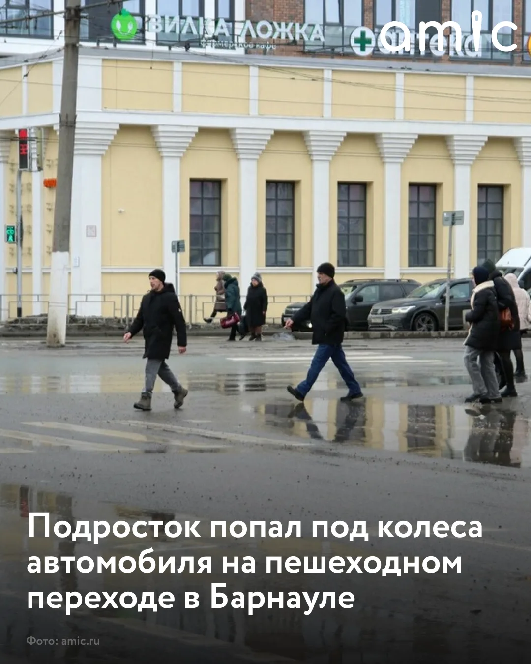 Барнауле 29 октября под колеса автомобиля попал подросток