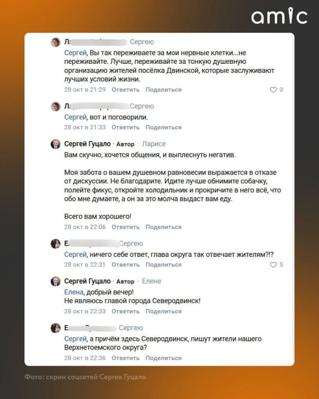 Глава Верхнетоемского округа Архангельской области Сергей Гуцало вступил в публичную перепалку с жительницей Северодвинска в социальных сетях Глава Верхнетоемского округа Архангельской области Сергей Гуцало вступил в публичную перепалку с жительницей Северодвинска в социальных сетях